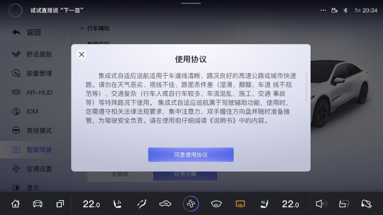 "Интегрированный адаптивный круиз-контроль предназначен для использования на автомагистралях или городских скоростных дорогах с четкой разметкой и хорошими дорожными условиями. Не используйте систему в особых обстоятельствах, таких как: неблагоприятные погодные условия, плохая видимость, неудовлетворительное состояние дорожного покрытия (скользкое, неровное, нестандартная разметка и т.д.), сложная дорожная обстановка (большое количество пешеходов или велосипедистов, хаотичное движение, дорожные работы, дорожно-транспортные происшествия и т.п.). Интегрированный адаптивный круиз-контроль является функцией помощи водителю. При ее использовании вы обязаны соблюдать соответствующие законы и нормативные акты, сохранять концентрацию, держать обе руки на рулевом колесе и быть готовым в любой момент взять управление на себя. Вы несете ответственность за безопасность вождения. Перед использованием внимательно прочтите руководство в разделе «Инструкция по эксплуатации». Внизу экрана находятся кнопки для принятия соглашения: «Согласен с условиями использования» и выбора формата руководства: «Полная версия» или «Только электронная версия»."