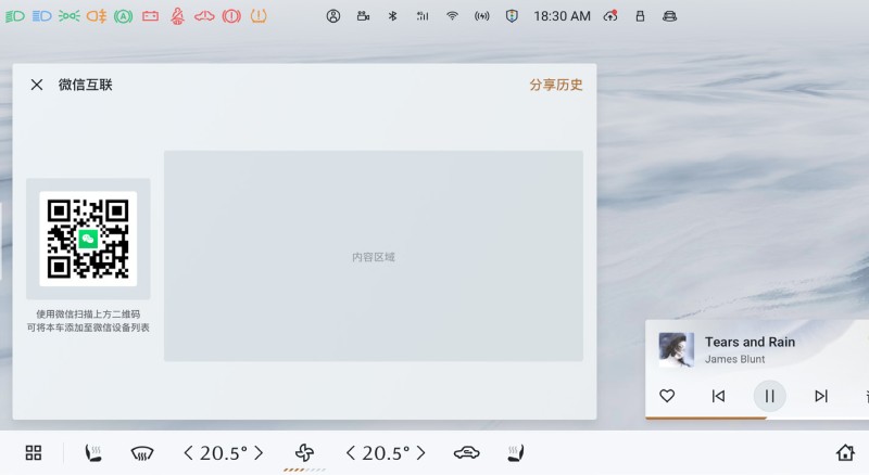 WeChat на автомобиле Mazda EZ-60